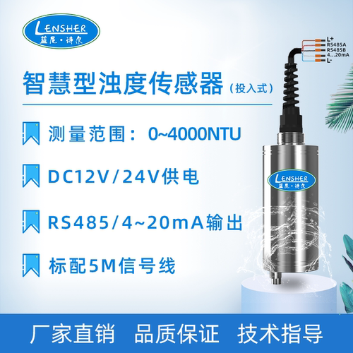 智慧型在线浊度仪激光浊度传感器RS485 4-20mA 悬浮物污泥浓度计 - 图0
