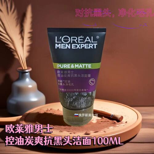 欧莱雅男士专用洗面奶去黑头收缩毛孔清爽控油洁面乳清洁磨砂保湿 - 图2
