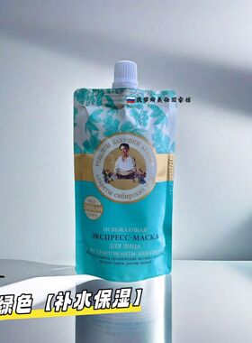 俄罗斯婀卡菲娅老奶奶涂抹式面膜补水保湿去黑头深层清洁毛孔泥膜