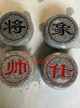 石雕象棋花岗岩大理石石头刻字象棋子校园留念隔离圆墩大型号定制
