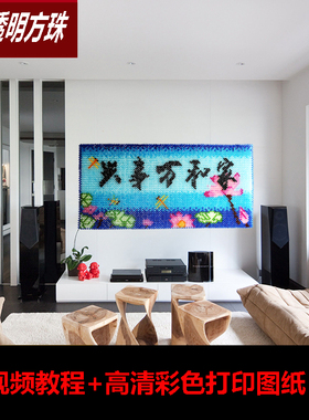 DIY手工串珠家和万事兴生意兴隆百年好合字画材料包家居挂件喜庆