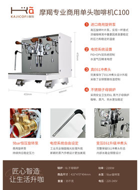 咖际C100专业商用咖啡机单头双锅炉旋转泵高开放参数可调意式精品