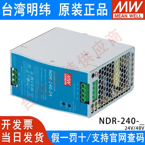 台湾明纬NDR-240导轨开关电源220V交流转24V48V直流稳压EDR变压器 - 图0