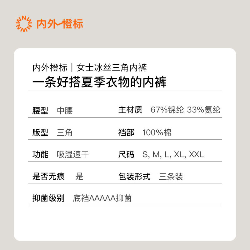 3条装|NEIWAI内外橙标女士冰丝三角内裤无痕凉感轻薄透气内衣夏季 - 图3