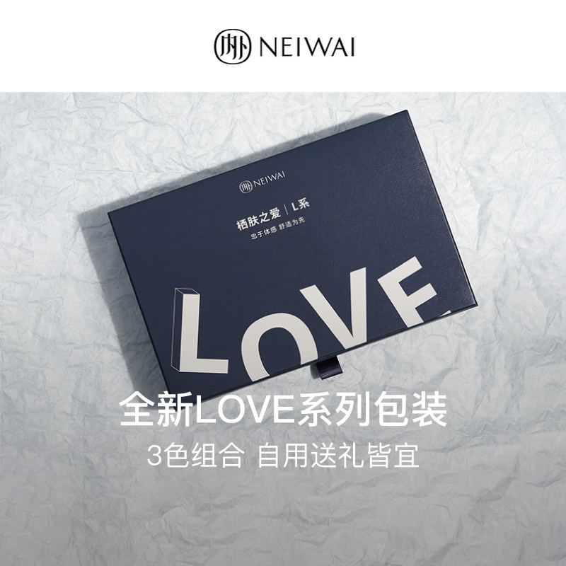 【l系列·舒】neiwai内外love男士内裤 NEIWAI内外男平角内裤