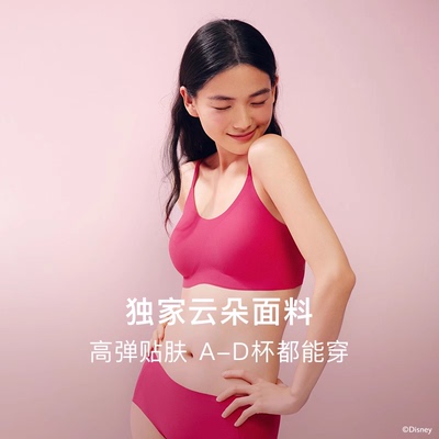 内外疯狂动物城合作款云朵吊带无尺码无痕文胸内衣NEIWAI