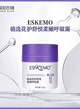 爱斯即膜植选花护舒悦御肤水