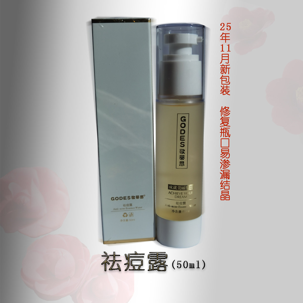 歌蒂思祛痘露正品美容护肤补水保湿平衡控油净肤改善痘痘粉刺黑头,淘宝优惠券,粉丝福利购,淘宝优惠卷