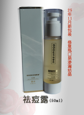 歌蒂思净肤祛痘平衡控油痘痘粉刺