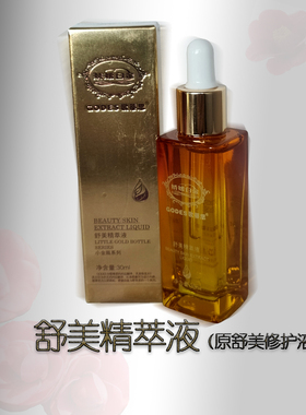 歌蒂思精华舒缓退红抗敏修护保湿