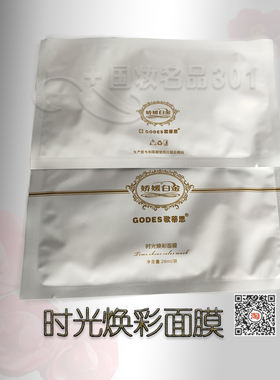 抗皱紧致面贴歌蒂思补水保湿正品