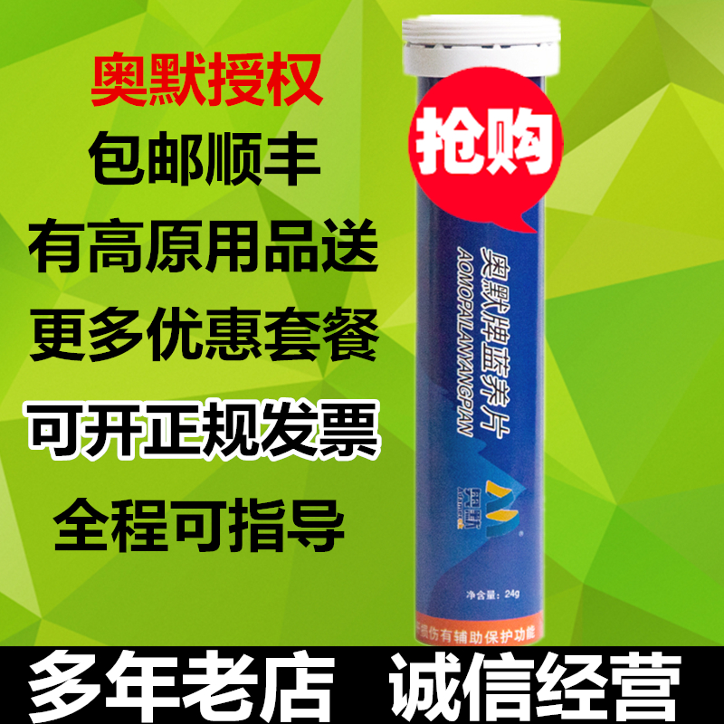 奥默携氧片蓝养片西藏旅游抗高原反应药有红景天口服液胶囊正品-图2