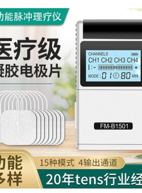 TENS止痛康复理疗多功能按摩神器