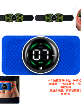 EMS腹肌带EMS臂带腿塑型带健腹仪