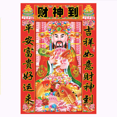 寿比南山过年贴画中堂画老寿星财神到观音赐福装饰画超大贴画包邮 - 图2