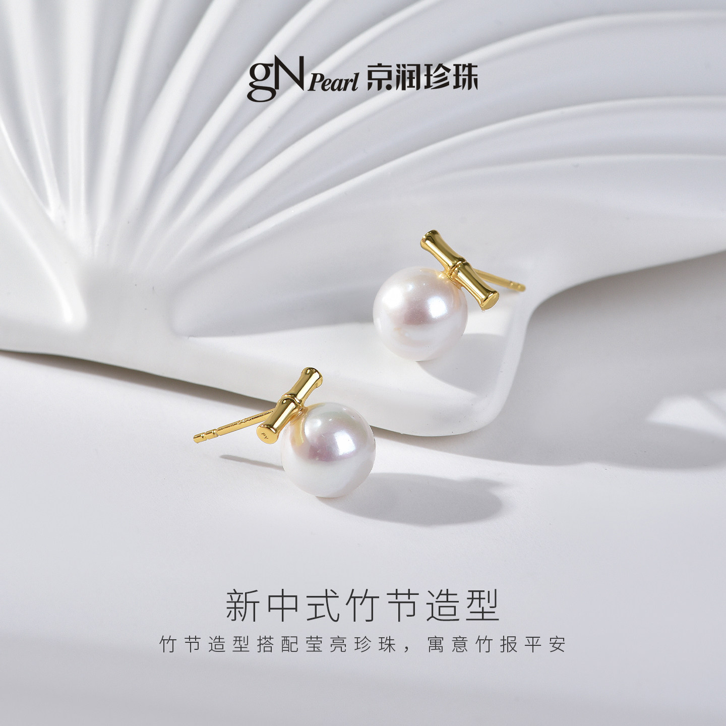 京润珍珠竹子元素设计耳钉