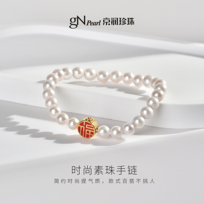 京润珍珠福挚淡水珍珠手链