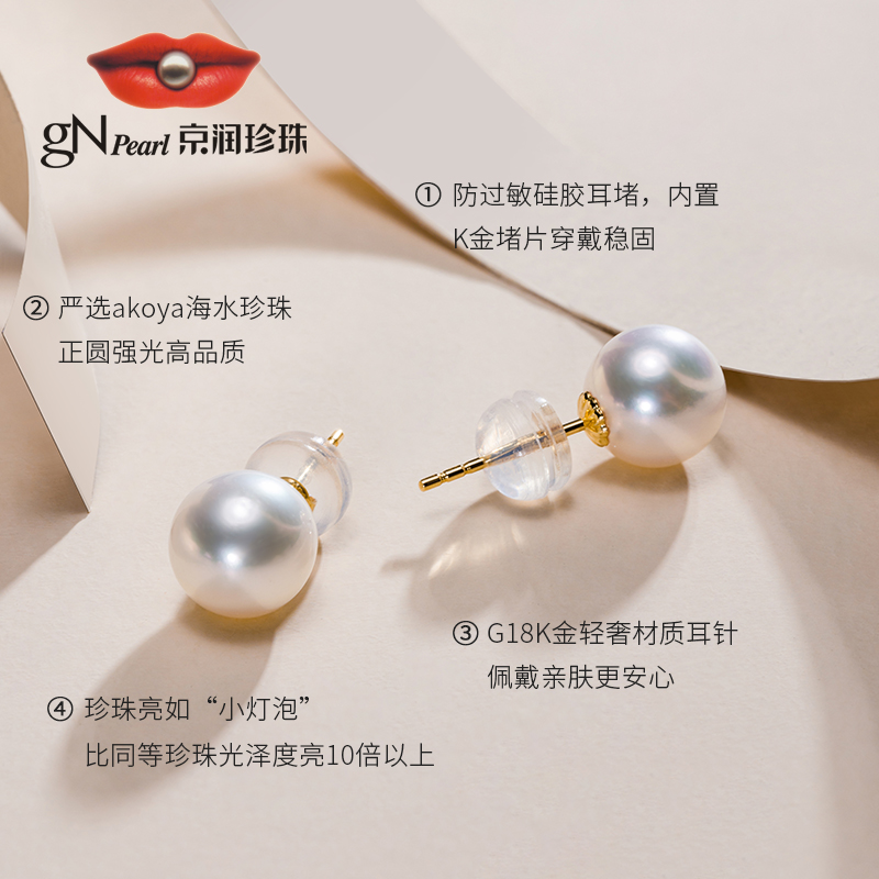 京润珍珠耳钉纤丽G18k金akoya海水珍珠天女级轻奢款珠宝女友礼物P_虎窝淘