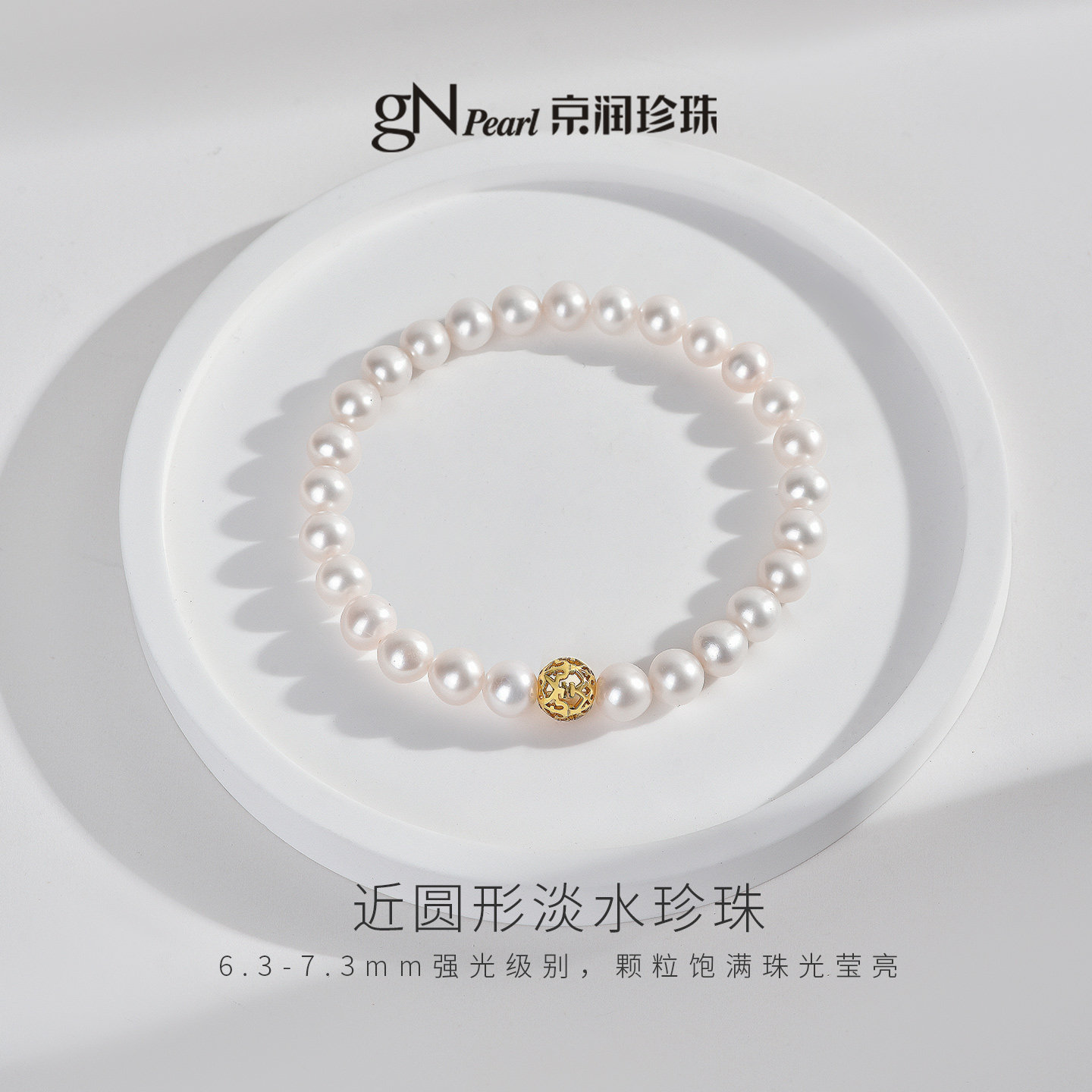 京润财容925银钱来运转珠设计珍珠手链近圆淡水珍珠手串节日礼物D