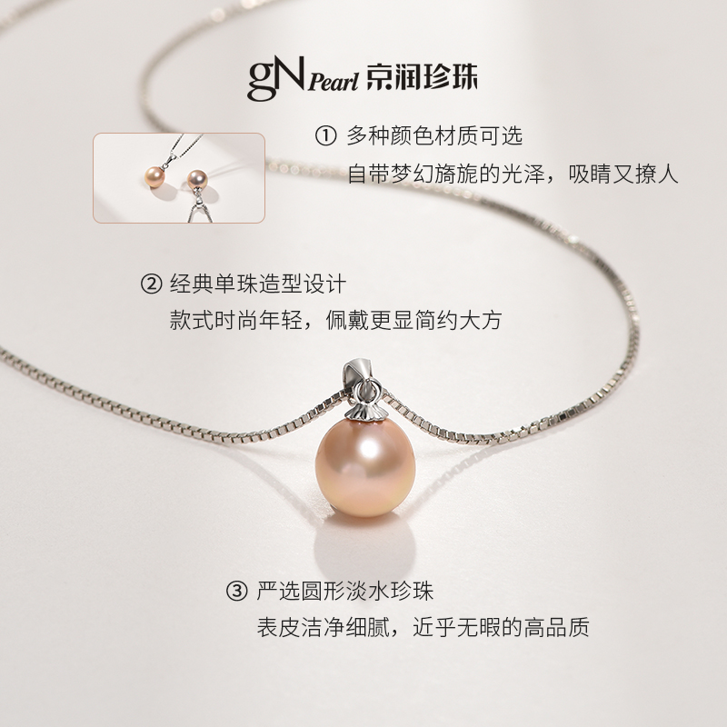 京润珍珠 兰馨淡水珍珠吊坠正圆强光单颗大珍珠吊坠彩色气质项链D