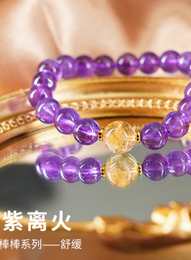 「九紫离火」喜运兽天然石8mm紫水晶黄塔晶好运灵感手串
