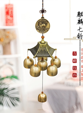 七铃铛纯铜风铃挂件复古挂饰件
