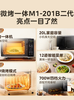 美的M1-L201B微波炉家用微烤一体