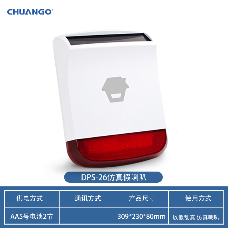 Chuango创高防盗器室外太阳能无线声光喇叭SPS260现场报警喇叭 - 图0