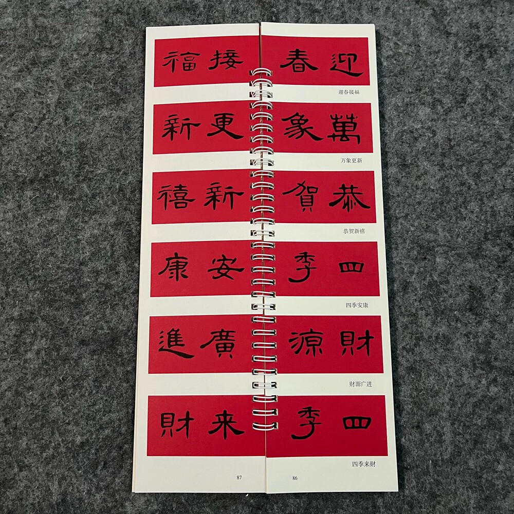 曹全碑隶书春联王羲之行书春联赵孟頫行书春联欧阳询楷书春联书法