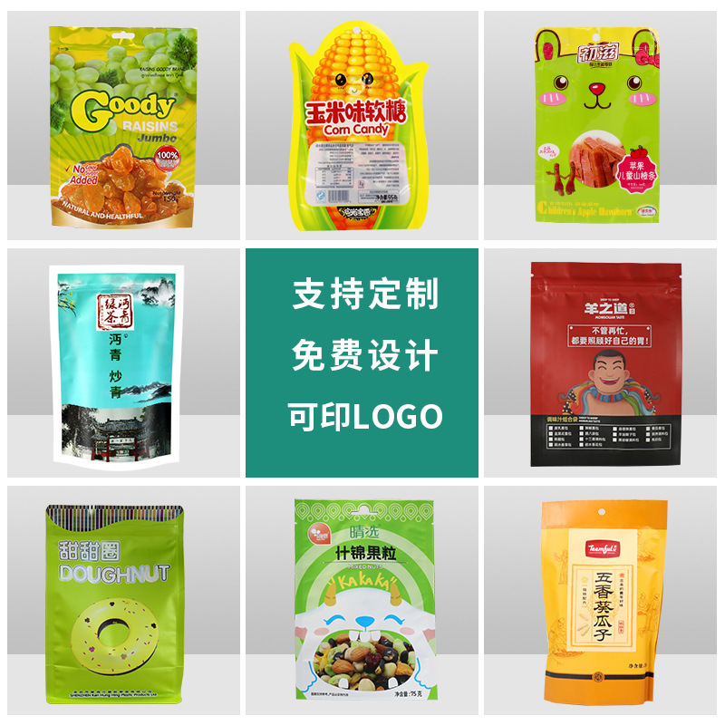 食品包装袋八边封拉链袋小批量定制图案产品包装设计定做数码印刷 - 图0