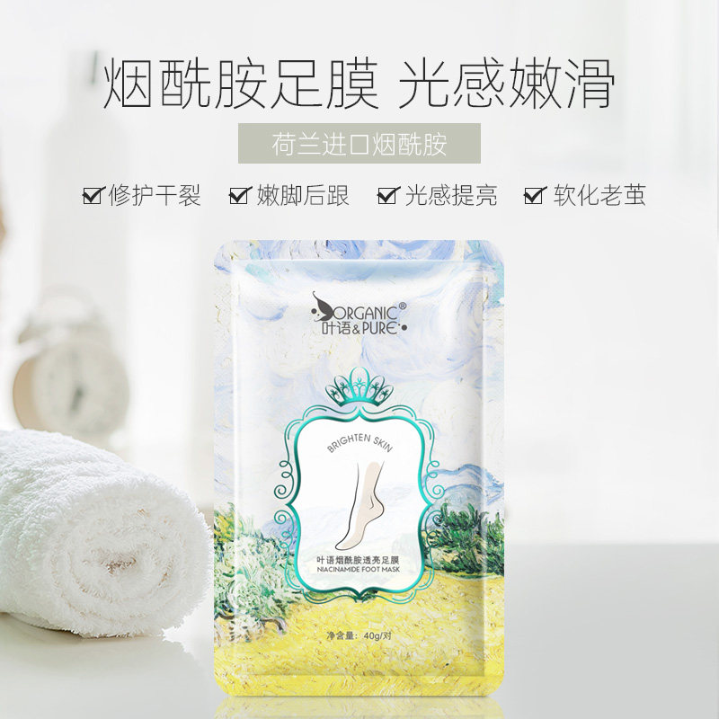 叶语去死皮老茧嫩白脚后跟护理脚膜 叶语化妆品足膜