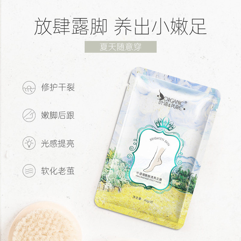 叶语去死皮老茧嫩白脚后跟护理脚膜 叶语化妆品足膜