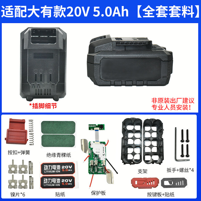 适配大有款20v5.0/5.2电池壳套料配件电池外壳保护板支架按扣镍片,淘宝优惠券,粉丝福利购,淘宝优惠卷