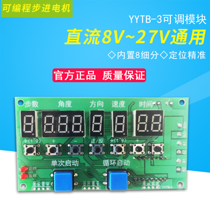 42步进电机驱动器方向速度圈数角度可调模块YYTB-3直流8V~27V通用-图0