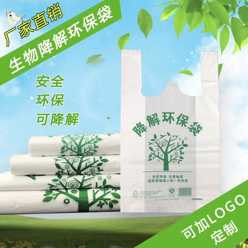 可降解塑料袋批发生物降解环保袋可降解袋光降解可降解塑料打包袋 - 图0