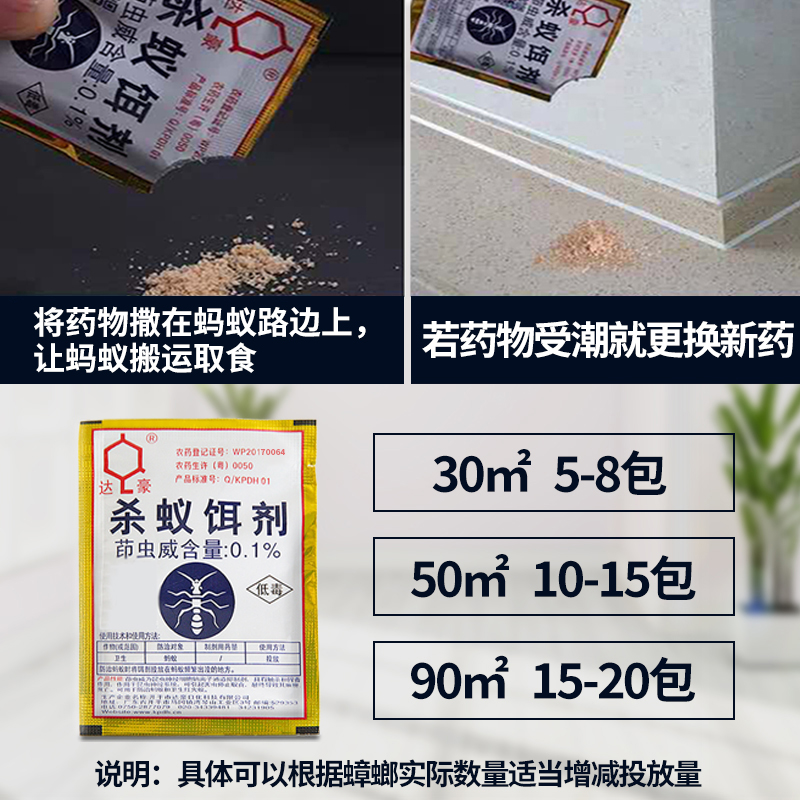 达豪灭蚁清蚂蚁药家用除杀蚁饵剂红黑白3克全窝端10袋装买2送1 达豪日化淘宝店 淘优券 达豪灭蚁清蚂蚁药家用除杀蚁饵剂红黑白3克全窝端10袋装买2送1 达豪日化淘宝店 淘优券