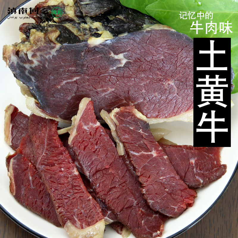 滇南回乡清真壮黄牛肉干巴吧云南特产农家风干腌腊肉食品500g包邮 - 图2