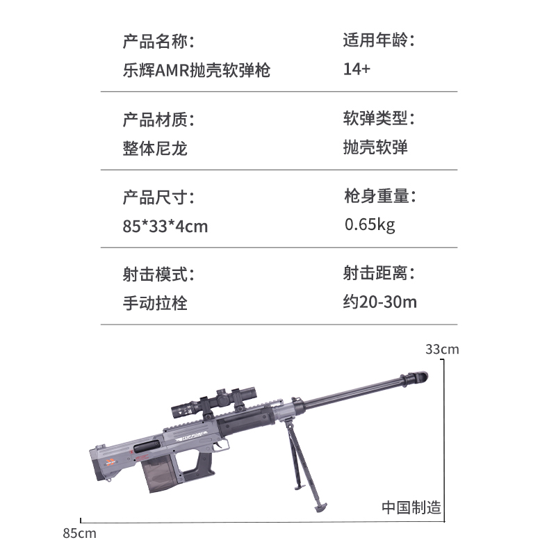 乐辉amr狙击枪巴雷特男孩吃鸡模型儿童弹射抛壳awm绝地求生抢玩具 - 图2