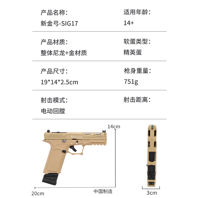 新金弓格洛克SIG17电动手小枪发射器真人cs武器合金成人玩具模型-图1