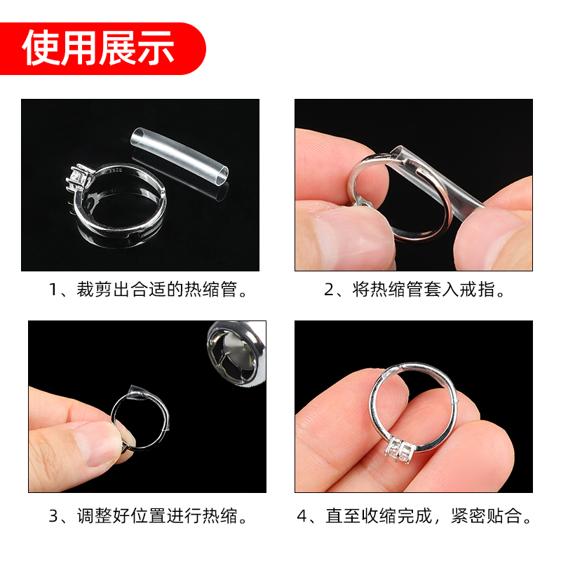 超薄透明热缩管开口戒指手镯封口套管隐形活口固定防滑保护柔软 - 图3