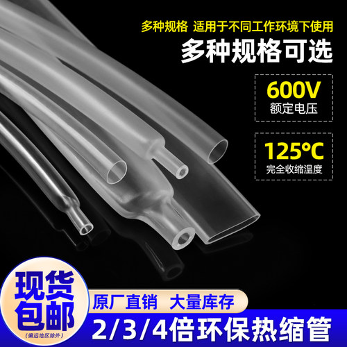 带胶热缩管绝缘加厚防水电线修复套管2/3/4倍数据线保护热缩管 - 图1