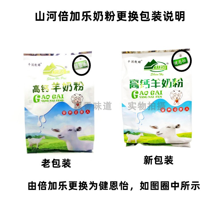 【拍1送2包邮】碾子山千鸿牧场健恩怡高钙羊奶粉400g(内有小包)-图0