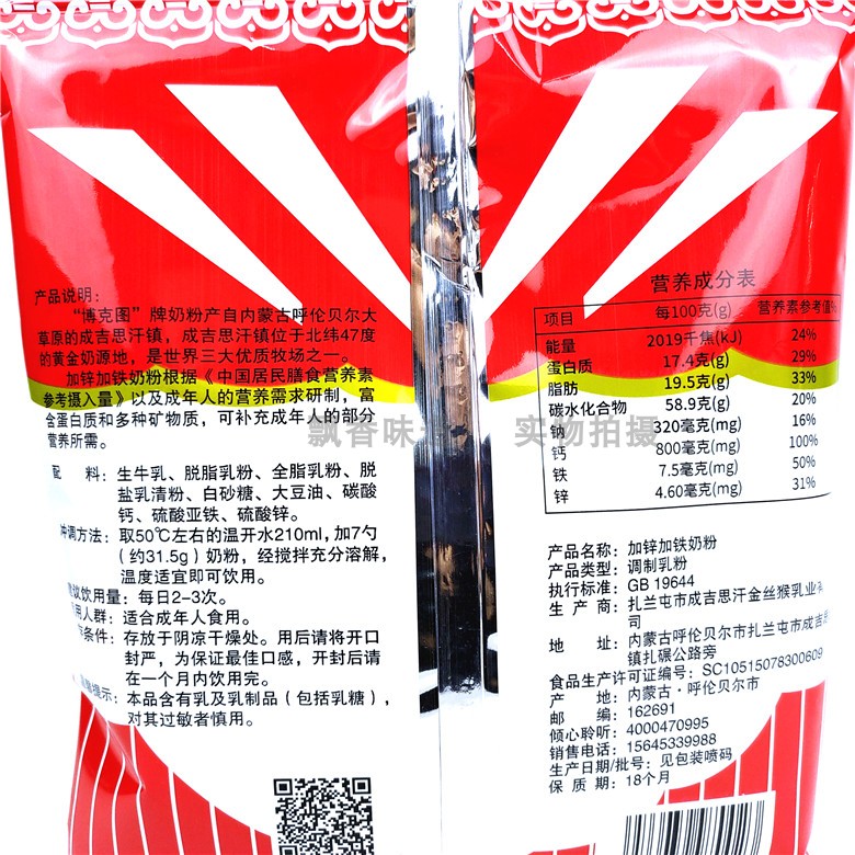 【买2袋减3元】内蒙古青松加锌加铁奶粉350g钙铁锌袋装牛奶冲饮品 - 图2