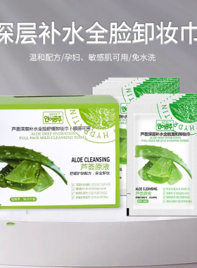 芦荟深层独立包装卸妆湿巾