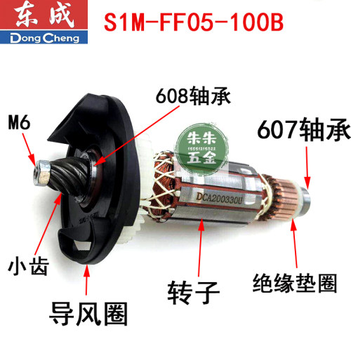 东成DCA角磨机配件S1M-FF05-100B转子定子碳刷齿轮输出轴机壳东城 - 图1