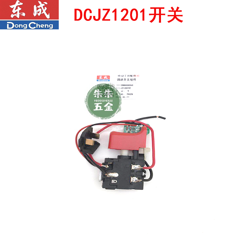 东成城DCA10.8V充电式手电钻DCJZ1201MJZ传动总成电机开关夹头 - 图1