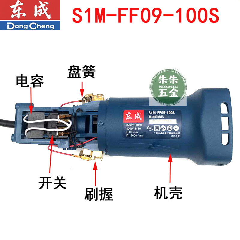 东成DCA 800W角磨机配件S1M-FF09-100S转定子碳刷齿轮输出轴东城 - 图0