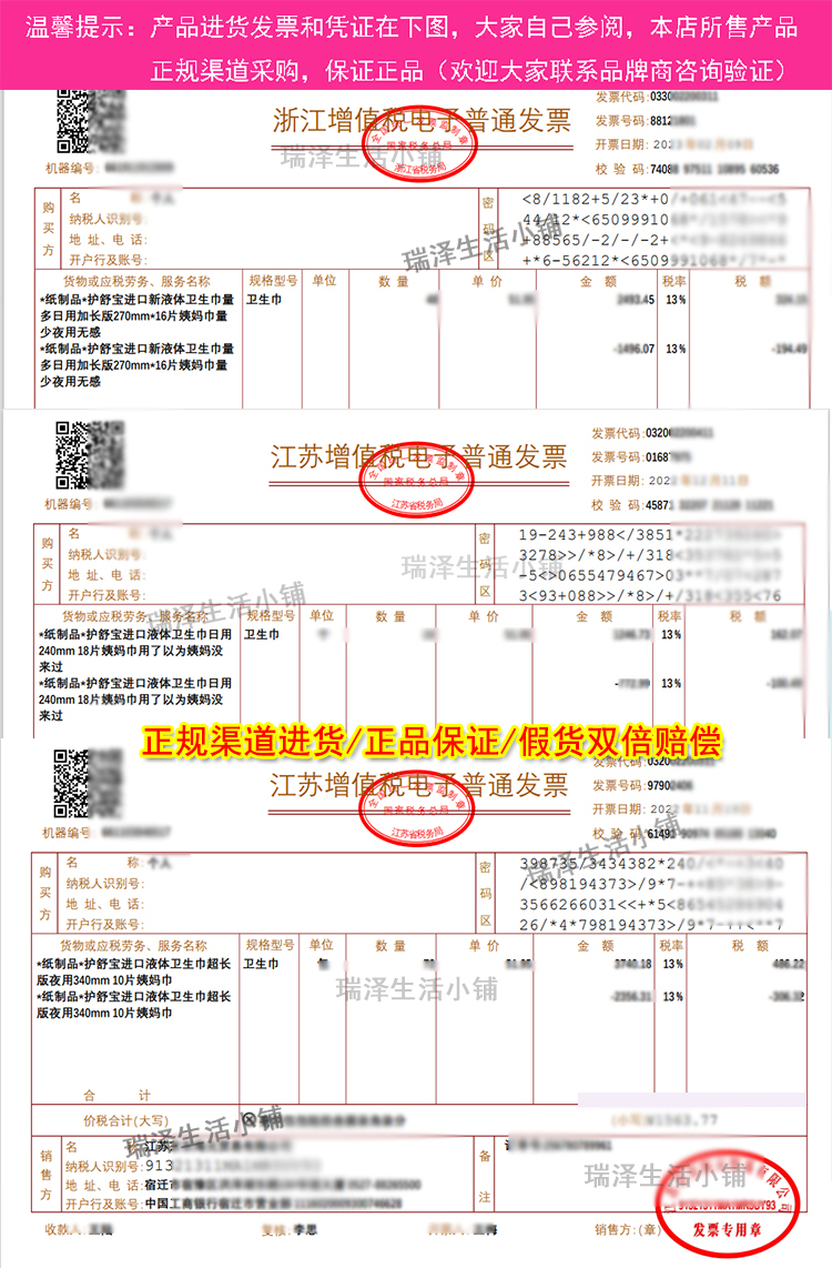 护舒宝液体卫生巾超长夜用340mm女薄款姨妈巾10片透气整箱正品 - 图0