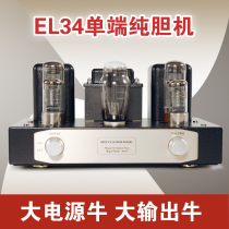 Bo Rhyme EL34 Bile Machine A9 Electronic Tube Fever Single End Class A pure power amplifier sound REISONG direct