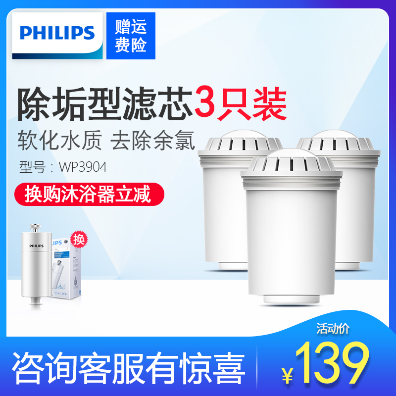荷蘭飛利浦原裝濾芯wp3904適用WP2805/2806淨水壺濾水杯 3個裝